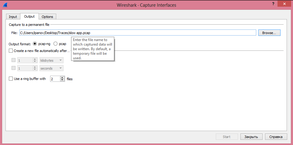 выбираем место, куда мы хотим сохранять трафик