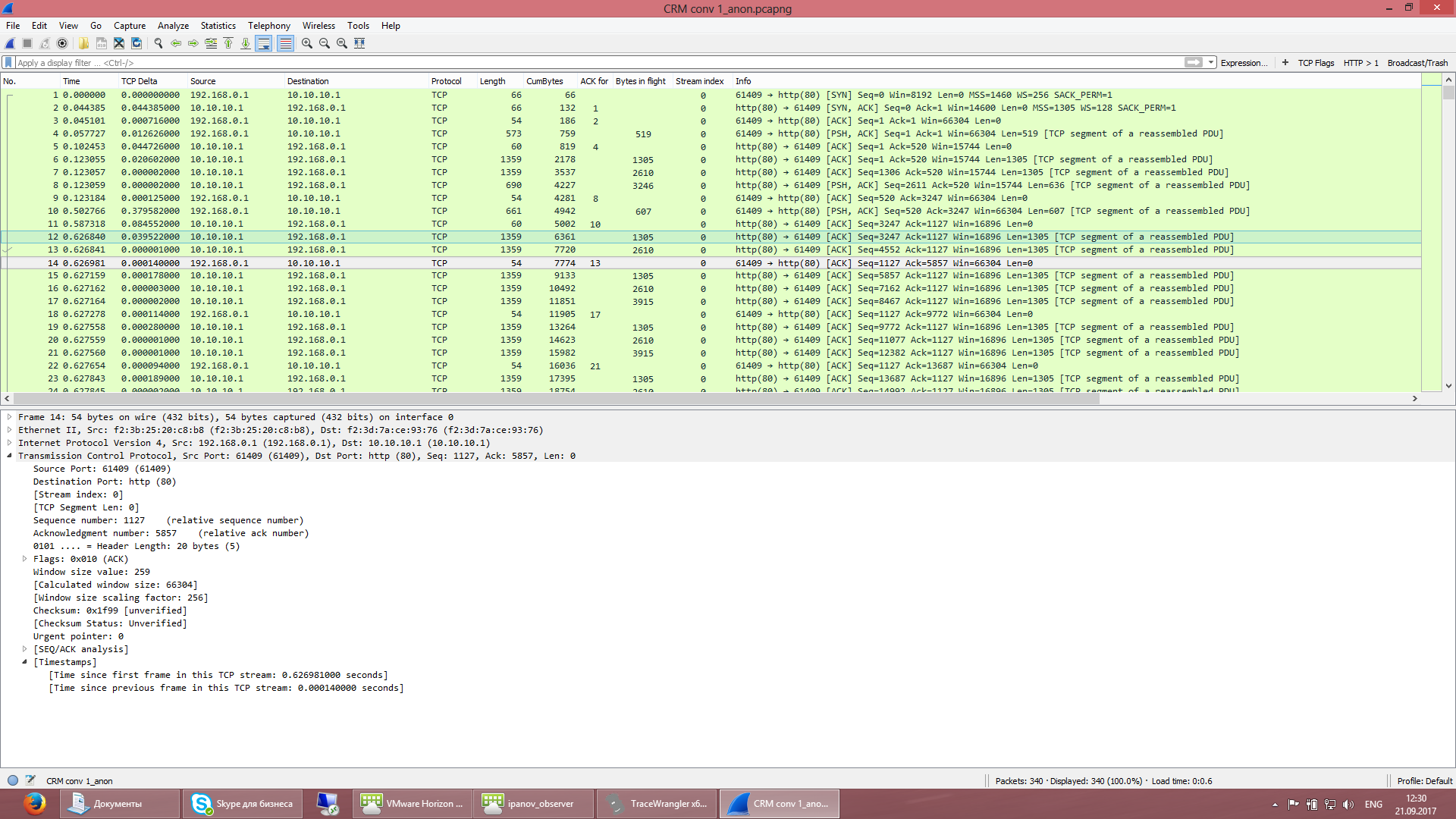 TraceWranler дамп трафика