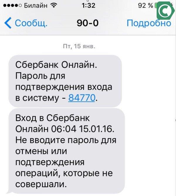 ss7 атака на SMS