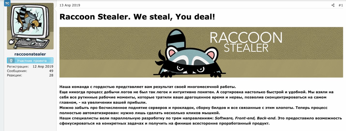 Что такое стилер Raccoon