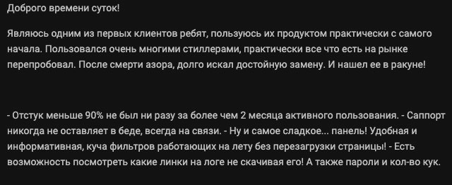 Отзывы о Raccoon Stealer