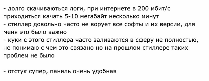 отзыв 4 о работе стилера Raccoon