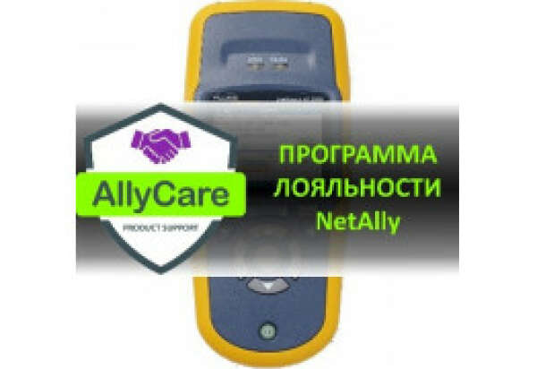 Акция компании NetAlly для пользователей сетевых тестеров и Wi-Fi анализаторов Fluke Networks и NetScout