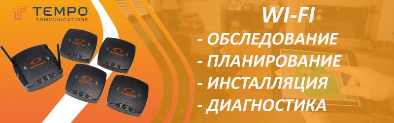 Новая линейка WiFi анализаторов от Tempo Communications