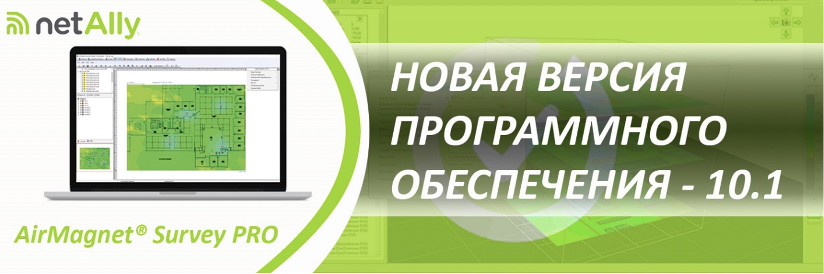 Новая версия программного обеспечения - 10.1