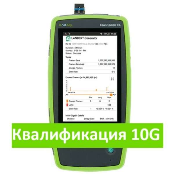 Анализаторы NetAlly получили возможность квалификации скорости Ethernet до 10 Гбит/с