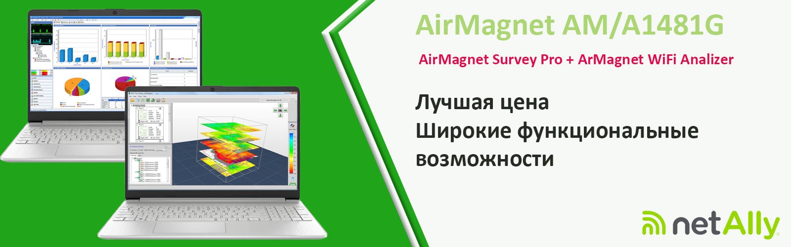 Скидка 24% на комплект профессиональных WiFi анализаторов