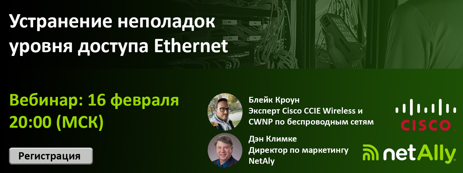 Устранение неполадок уровня доступа Ethernet с помощью LinkRunner® G2